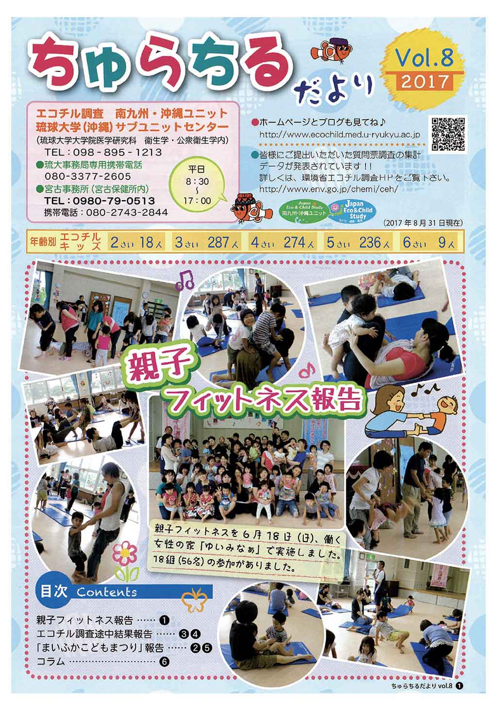 ちゅらちるだより Vol.8