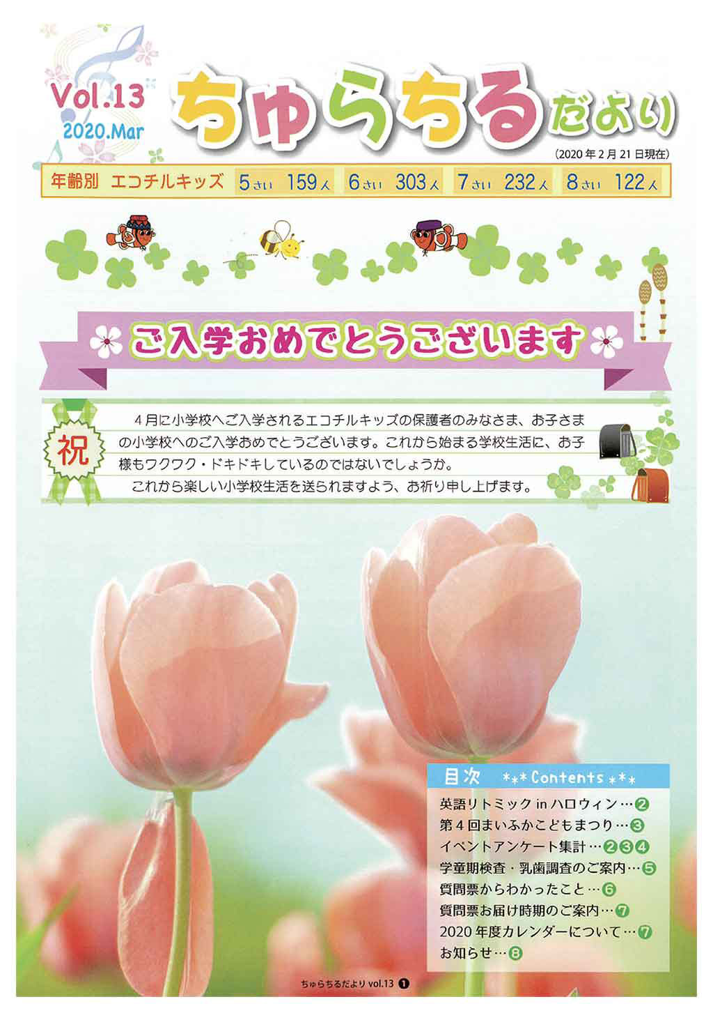 ちゅらちるだより Vol.13
