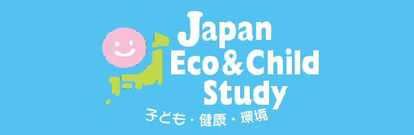 エコチル調査 環境省