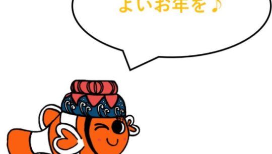 年末年始休業のお知らせ